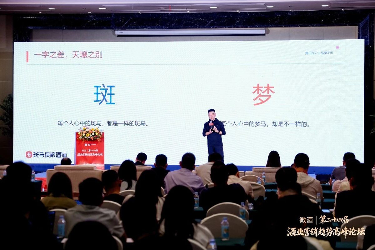 微酒论坛品牌发布现场